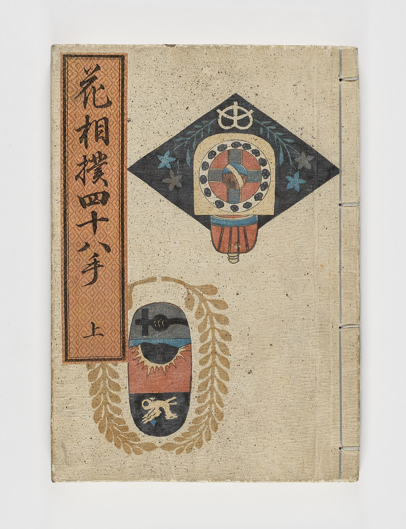 Hana sumo shijyu hatte - Imagen 5