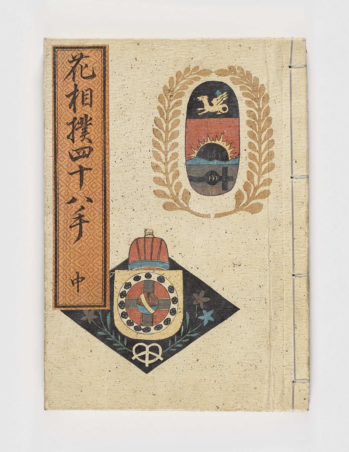 Hana sumo shijyu hatte - Imagen 14