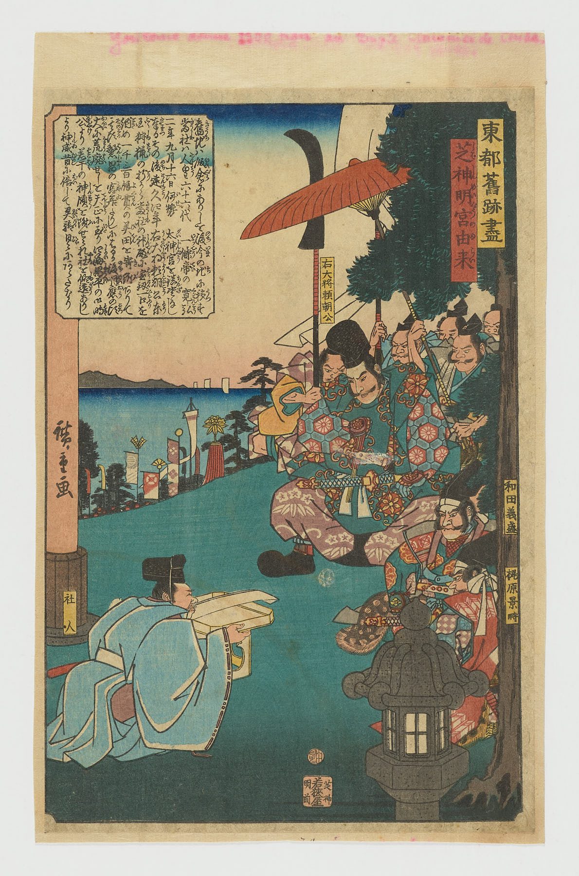 Shiba Shinmeigu Yurai "El origen del Santuario Shinmei de Shiba"