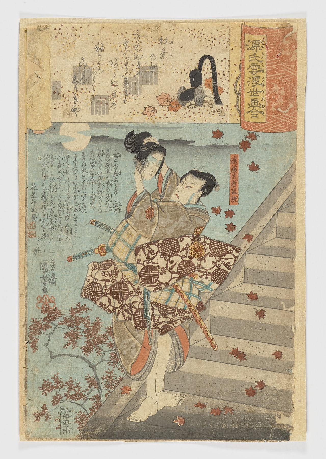 Momiji no ga (Excursión de otoño n.° 7) / Genji kumo ukiyoe