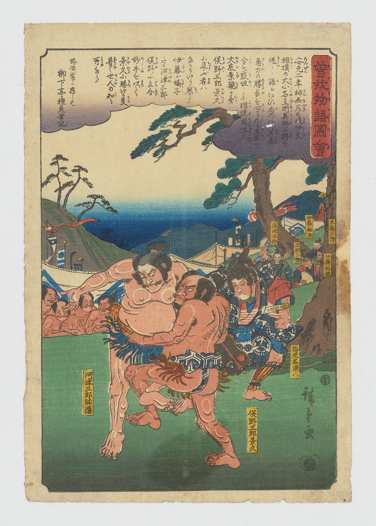 Soga Monogatari Zue (Imágenes de los cuentos de Soga)
