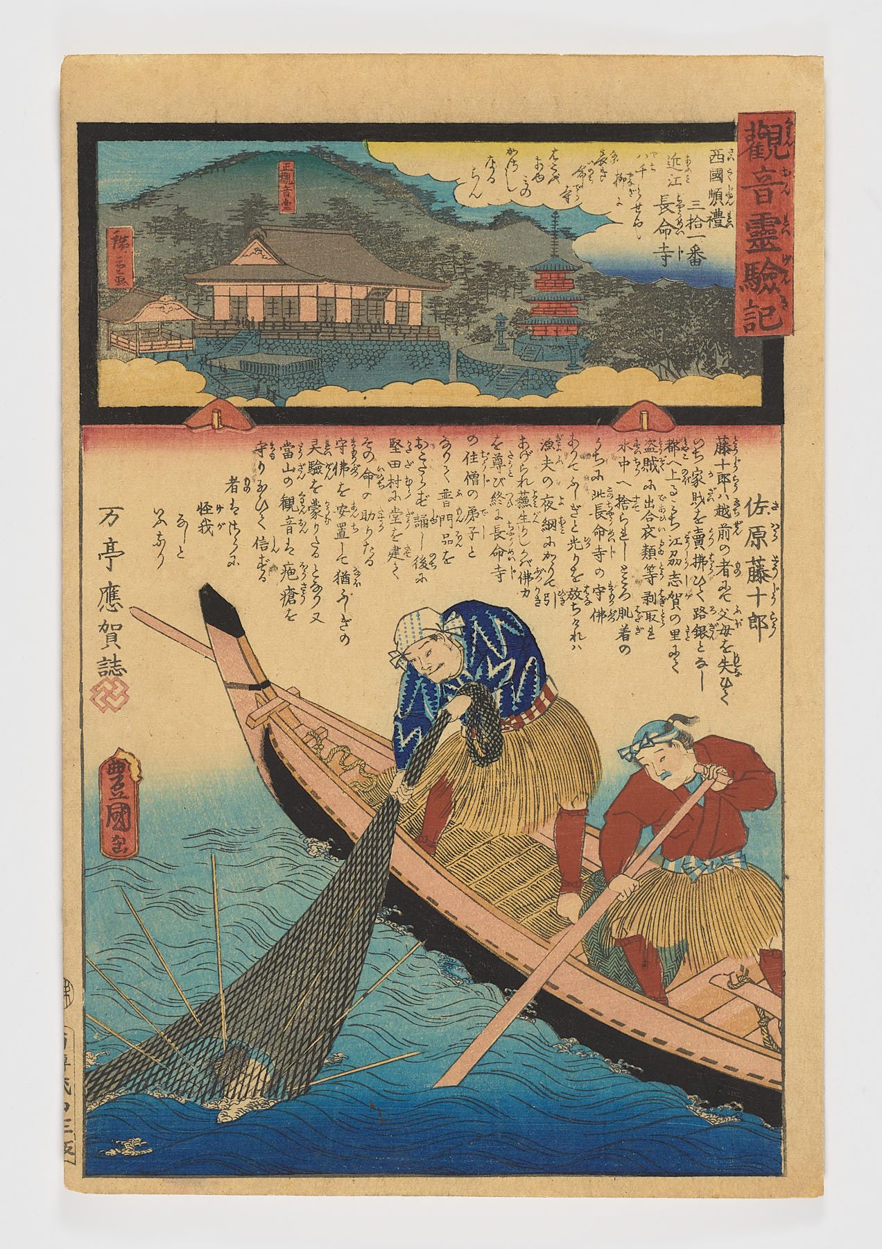 Chômei-ji in Ômi Province-Los milagros de Kannon (Kannon reigenki) (31)