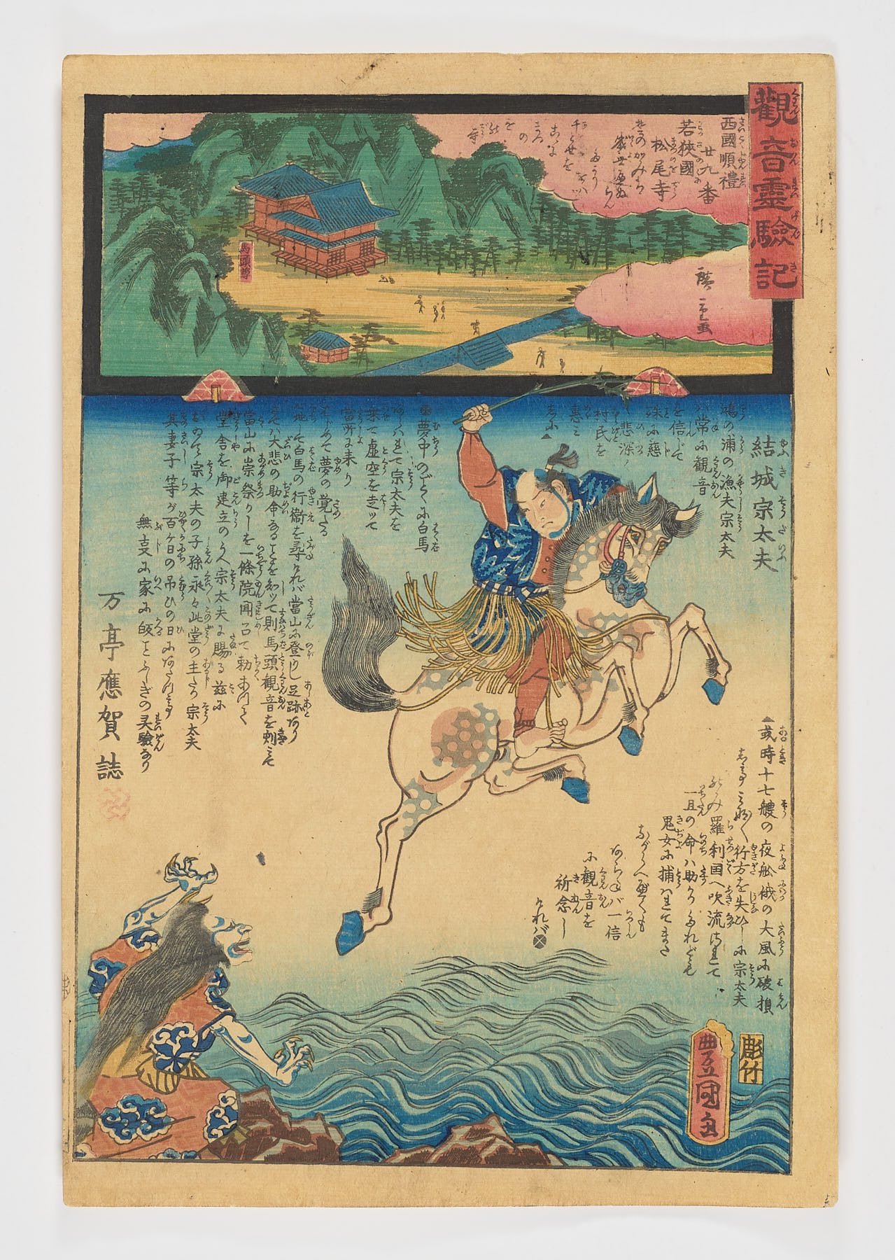 Matsunoo-dera in Wakasa Province-Los milagros de Kannon (Kannon reigenki) (29)
