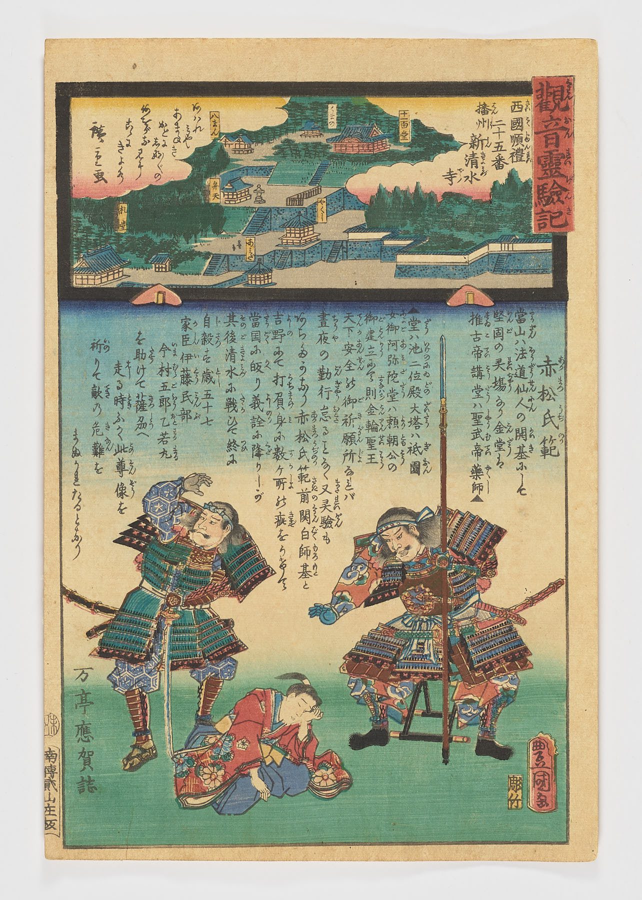 Shin-Kiyomizu Temple, Settsu Province-Los milagros de Kannon (Kannon reigenki) (25)