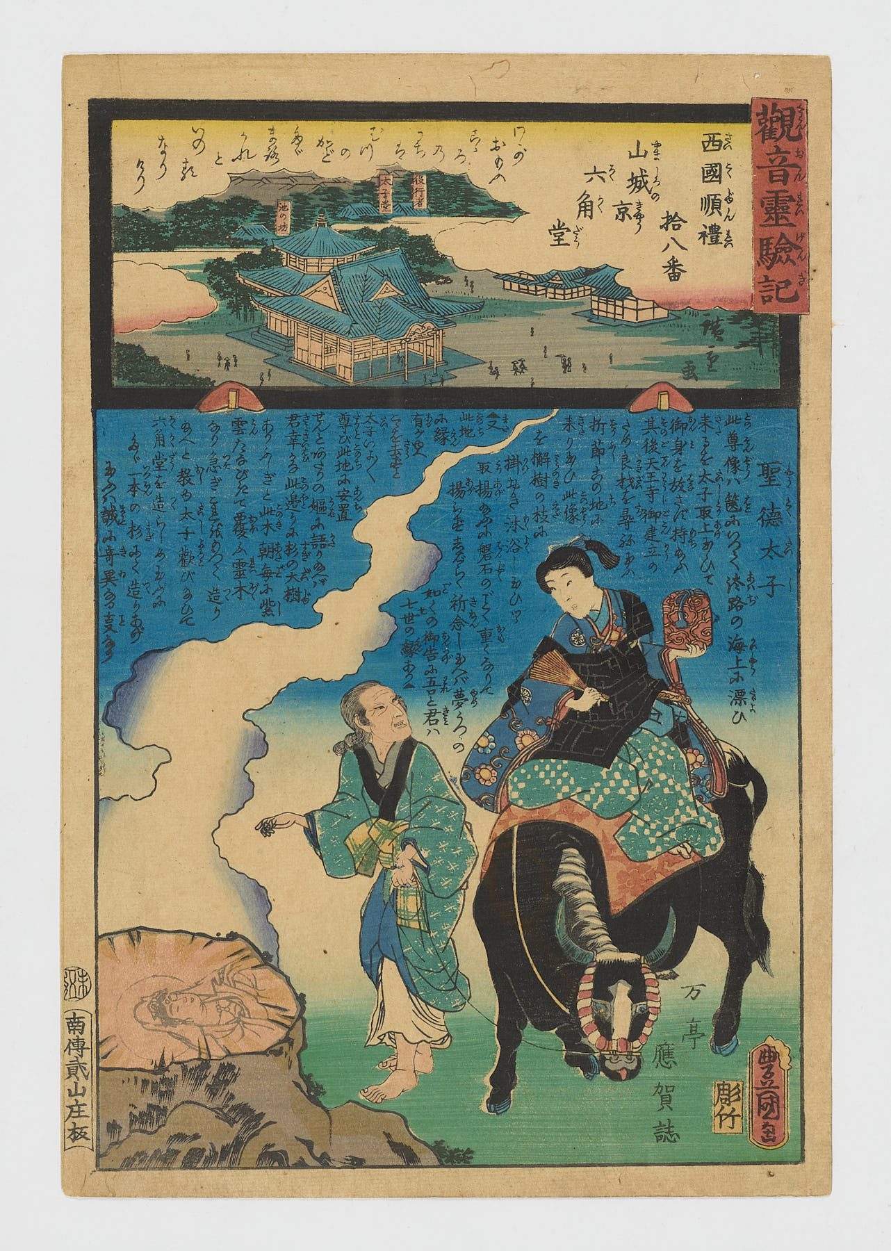 Rokkakudô in Kyoto, Yamashiro Province-Los milagros de Kannon (Kannon reigenki) (8)