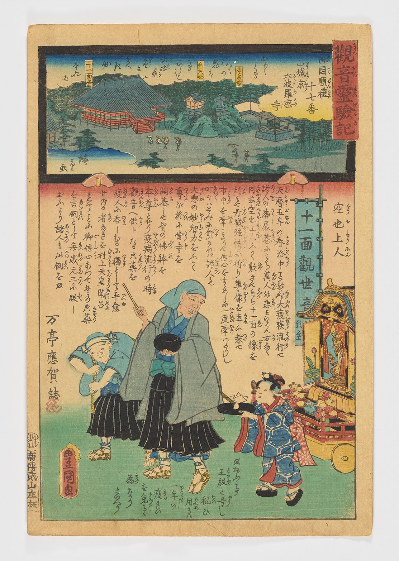 Rokuharamitsu-ji in Kyoto, Yamashiro Province-Los milagros de Kannon (Kannon reigenki) (17)