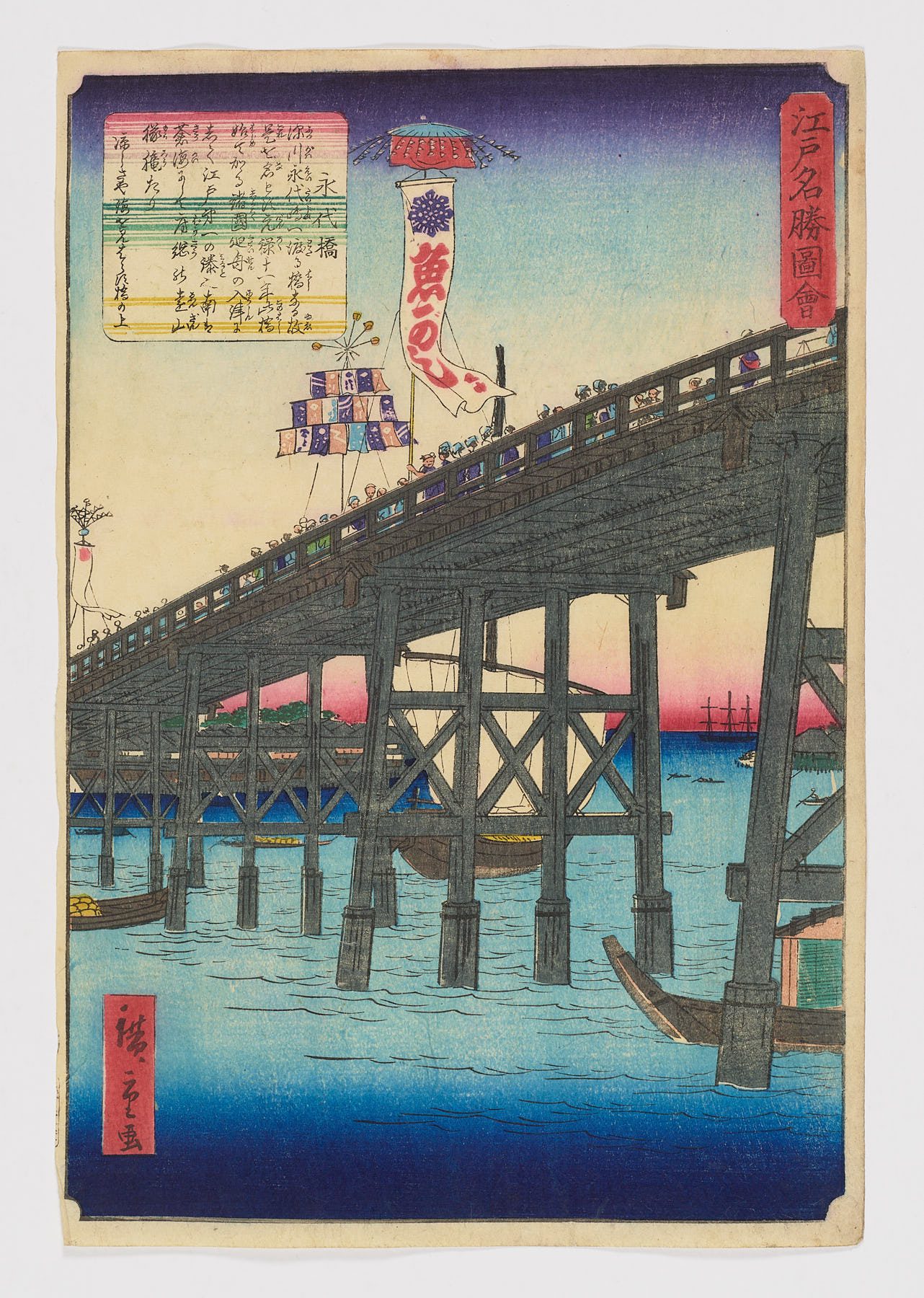 El Puente de la Eternidad, (Eitai Bashi), de la serie Vistas de lugares famosos de Edo (Edo meishô zue), Utagawa Hiroshige II