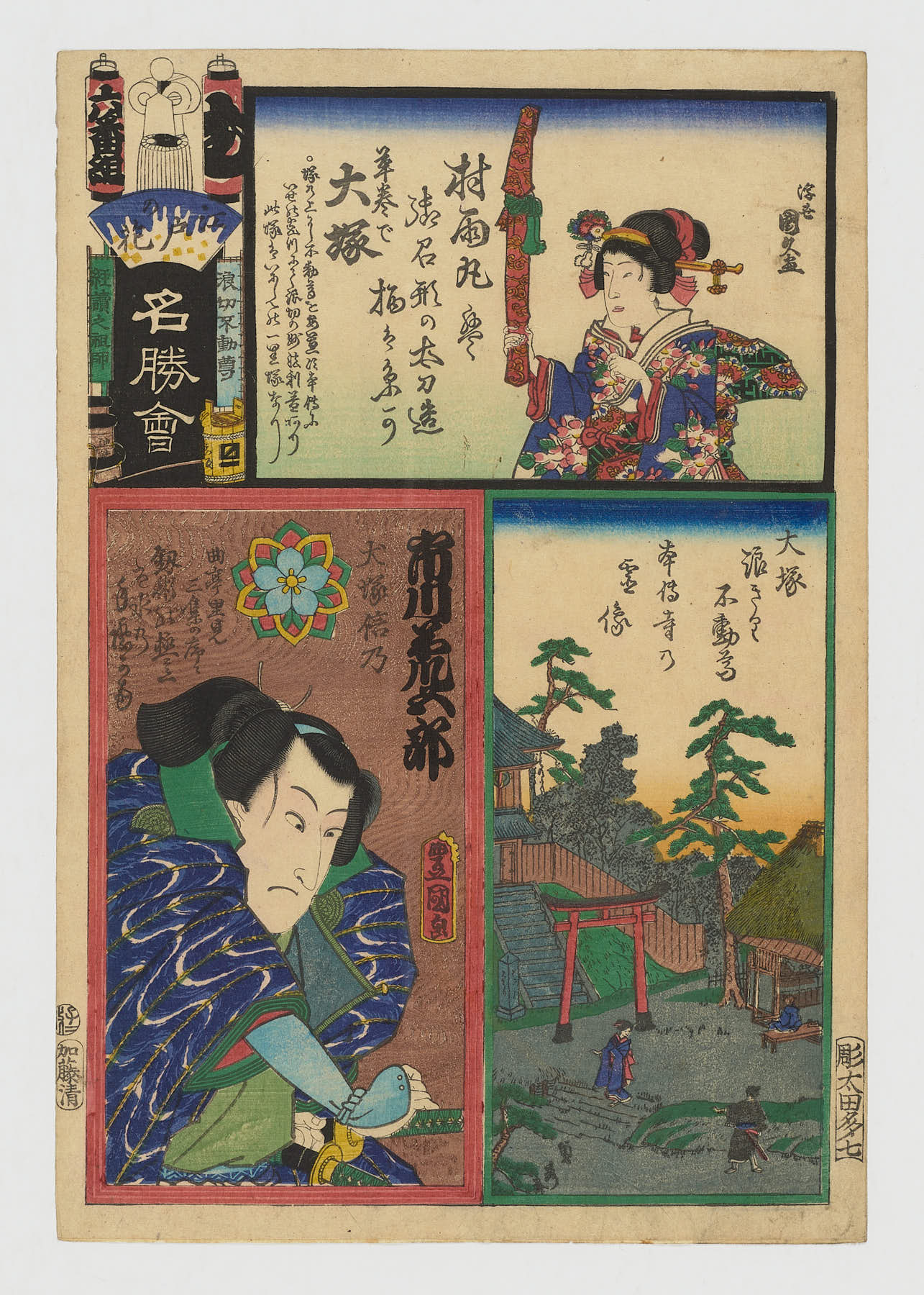 Brigada U, Sexto Grupo, Otsuka: La imagen sagrada de Fudōson de Otsuka Nagakiri en el templo Honden-ji, Shinno Inuzuka e Aragoro Ichikawa