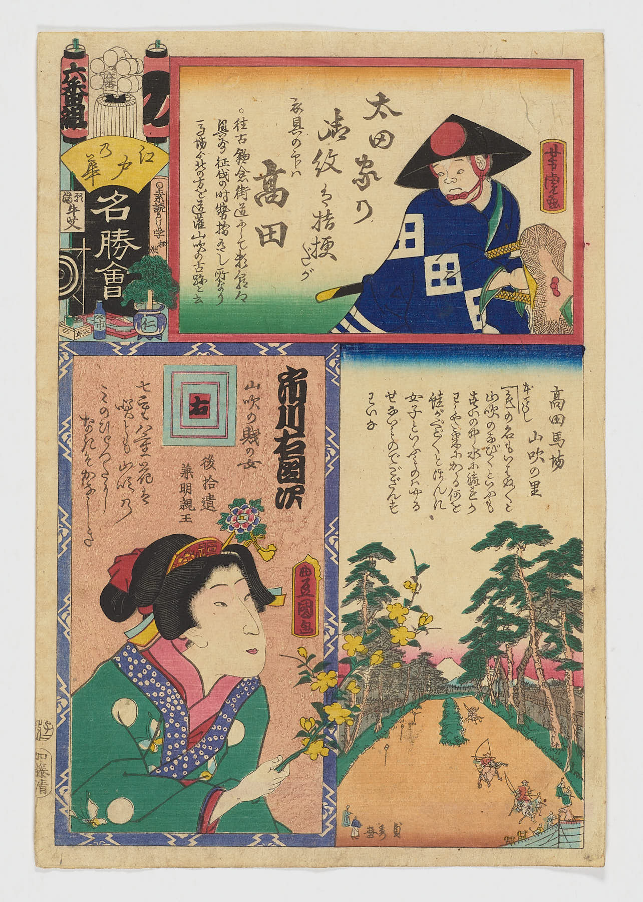 Brigada No, Sexto Grupo, Takata: Takadanobaba, Yamabuki no Sato, la mujer de baja cuna de Yamabuki, interpretada por Ichikawa Udanji